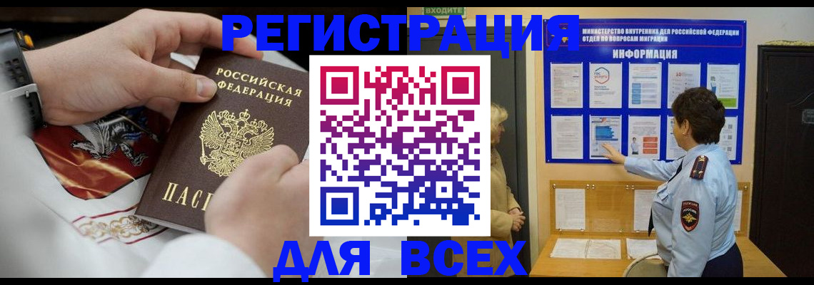 регистрация в Павловске