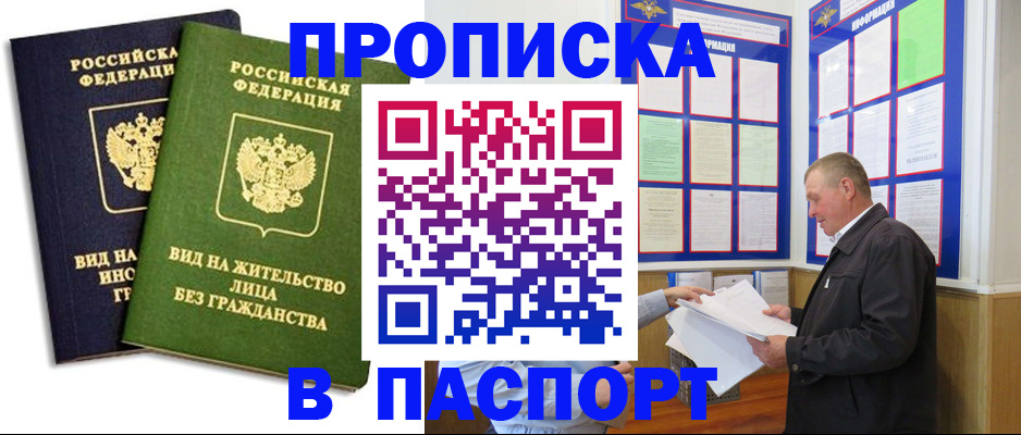 временная регистрация адрес в Павловске