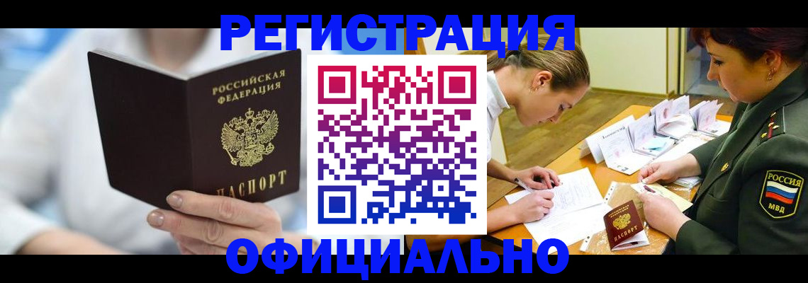 прописка в Павловске