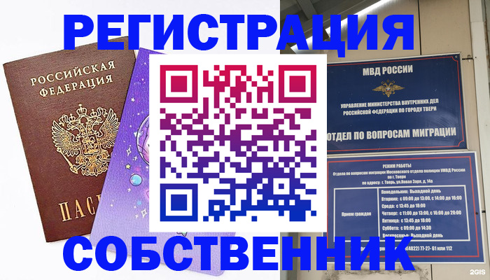прописка ребенка в Павловске