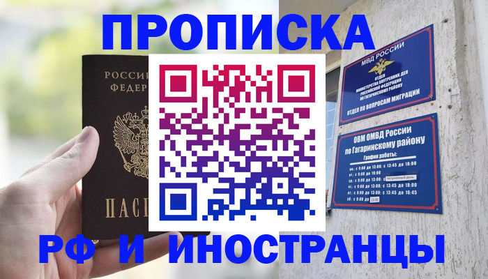 временная регистрация в квартире в Павловске
